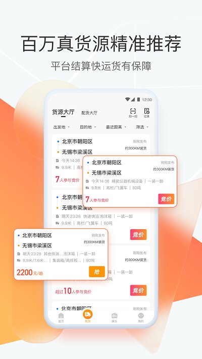 獅橋司機(jī)app下載