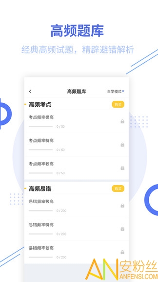 銀行從業(yè)題庫軟件下載
