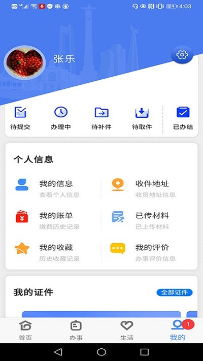 靈動長春官方版下載