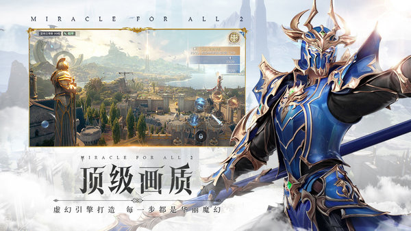 全民奇跡2最新版下載