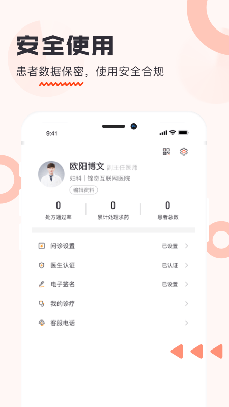 錦奇健康手機版下載