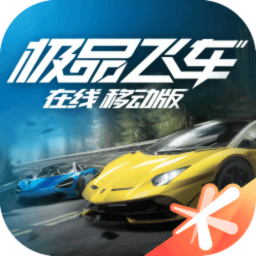 極品飛車在線移動(dòng)版最新版本