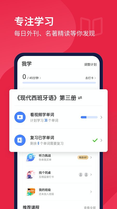 每日西語(yǔ)聽力下載
