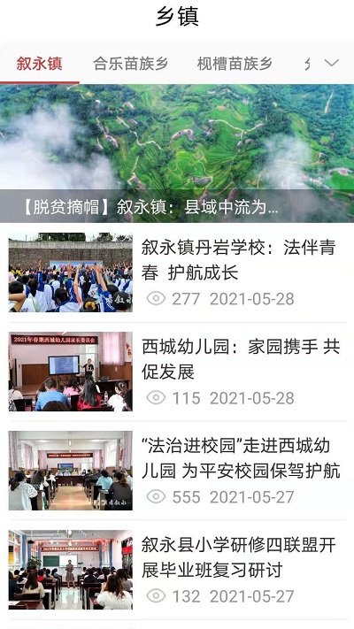 看敘永官方版下載