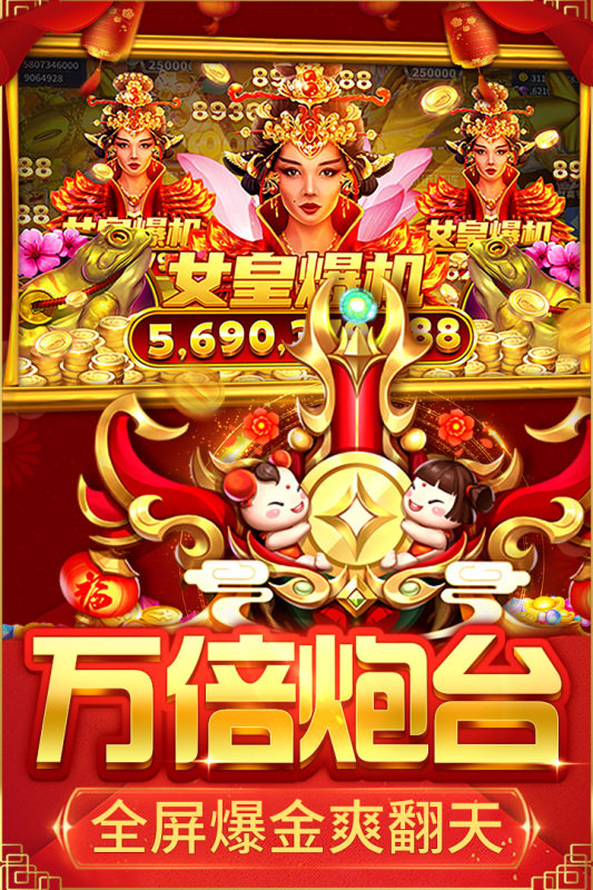 捕魚大決戰(zhàn)游戲下載
