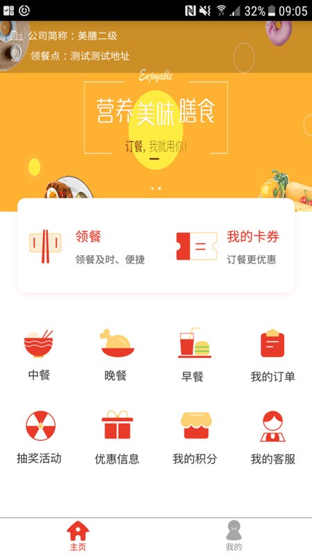 美膳官方版下載