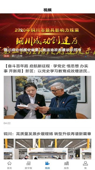 銅川傳媒軟件下載