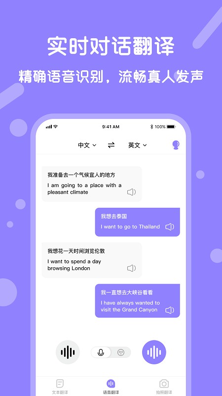同聲傳譯app官方下載
