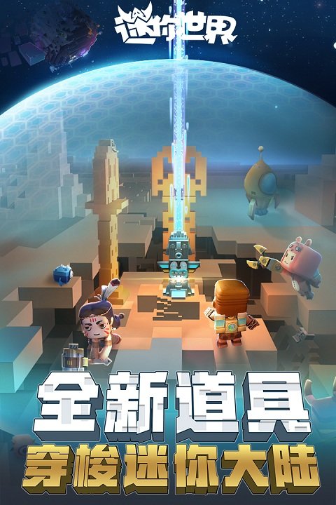 迷你世界測試服下載2024最新版