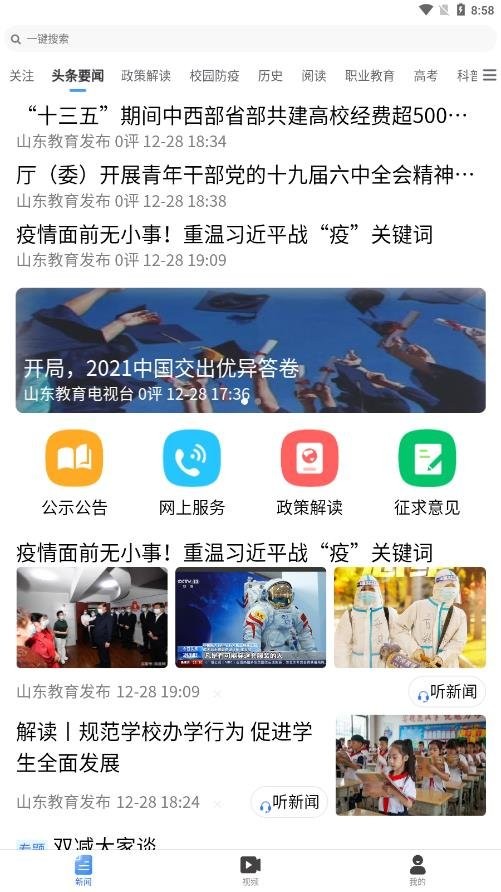山東教育發(fā)布官方版下載