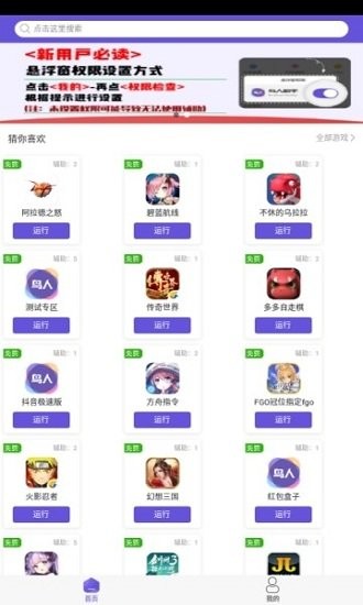 鳥人助手極速版最新下載