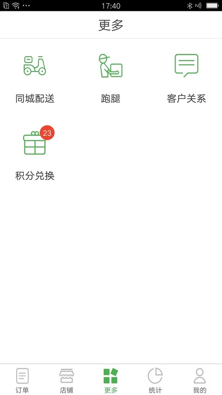 樂外賣商家端最新版下載