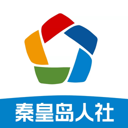 2024秦皇島人社app最新版