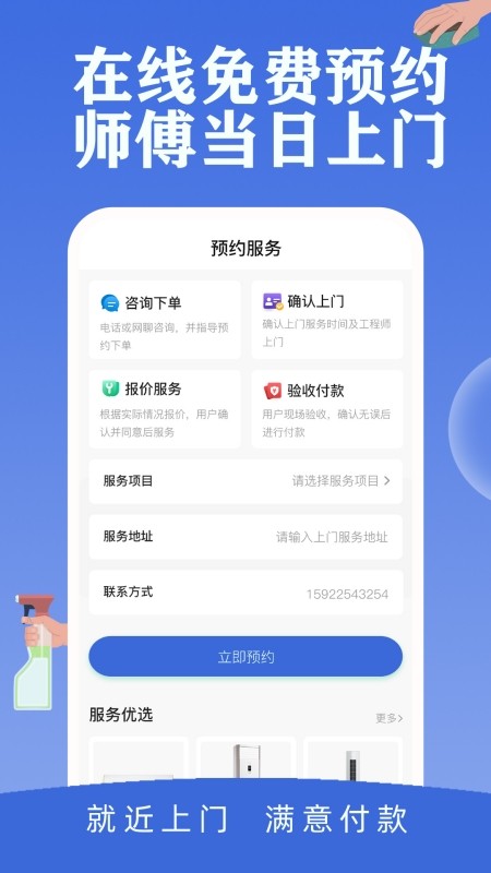 鄰家快修app下載