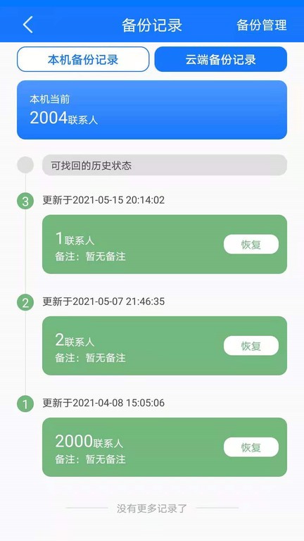 手機備份恢復(fù)app
