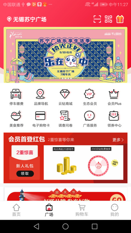 蘇寧廣場最新版下載