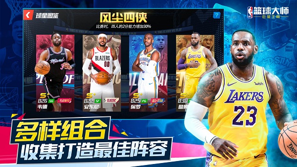 nba籃球大師手游下載