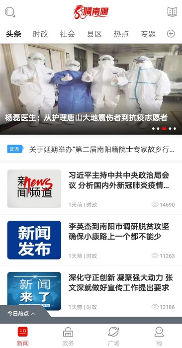 南陽日報官方下載