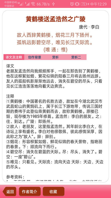 古詩詞學(xué)習(xí)賞析軟件下載