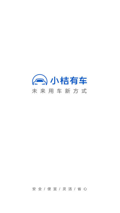 小桔有車商家通官方版下載