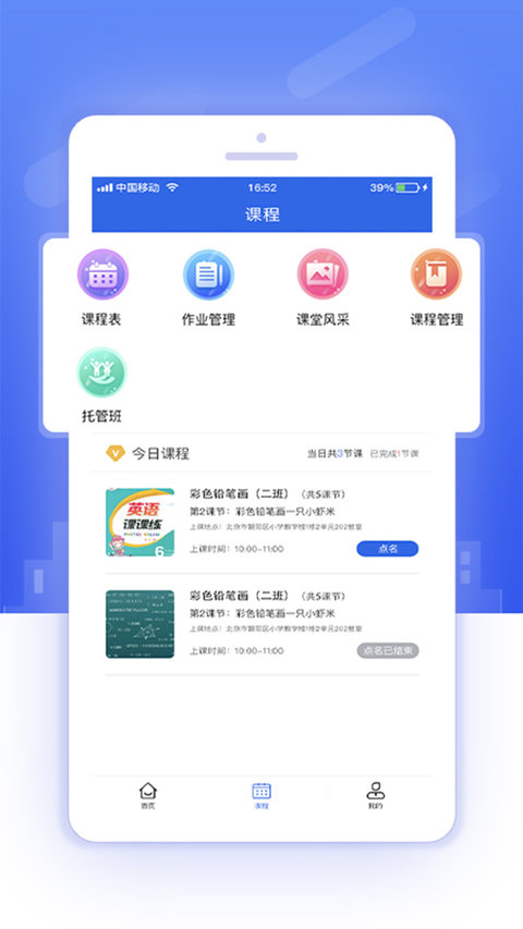 課后服務(wù)平臺(tái)手機(jī)版