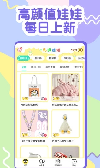 一元抓娃娃最新下載