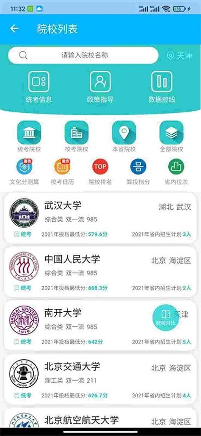 藝考志愿寶最新版下載