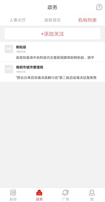 南陽日報官方下載