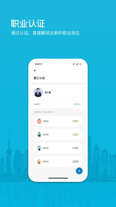 小包智工app下載