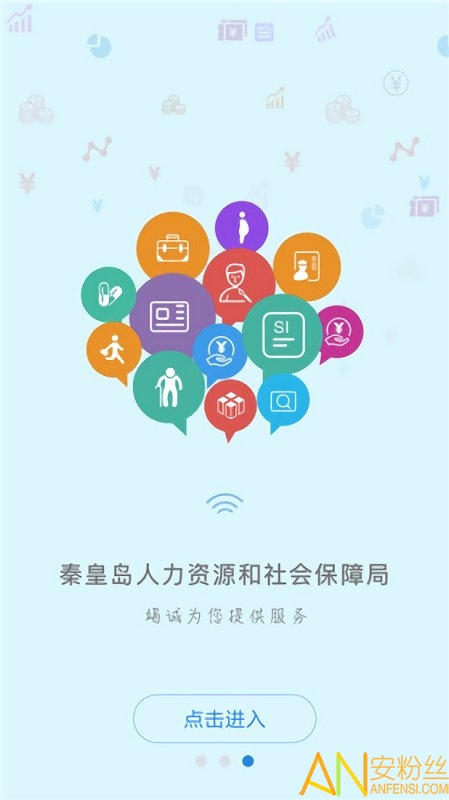 秦皇島人社養(yǎng)老認(rèn)證下載安裝
