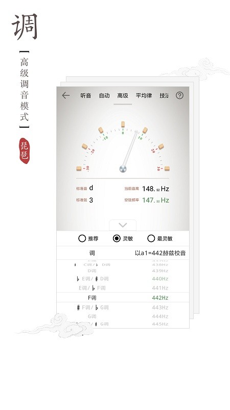 琵琶調(diào)音器下載免費(fèi)