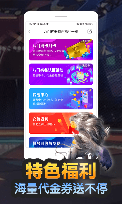 八門神器免root權(quán)限版下載