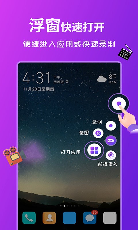 屏幕錄制全能王最新版下載 