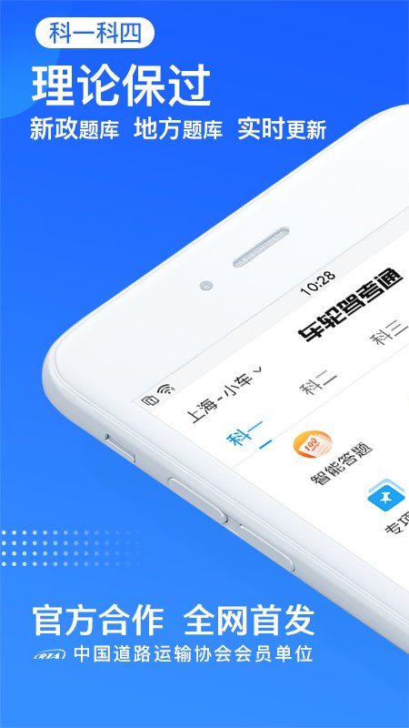 車輪駕考通app下載