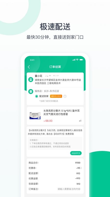 益豐健康最新版下載