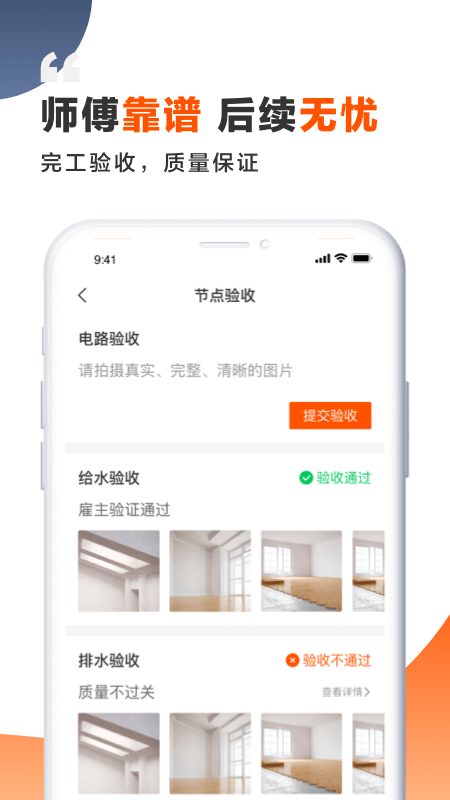 裝修師官方版下載