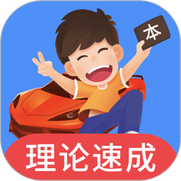 車輪駕考通2024最新版