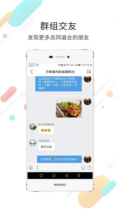 梁平萬事通app下載安裝