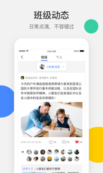 vschool家長版官方下載