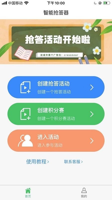 智能搶答器app官方版下載