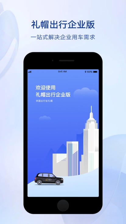 禮帽企業(yè)端下載