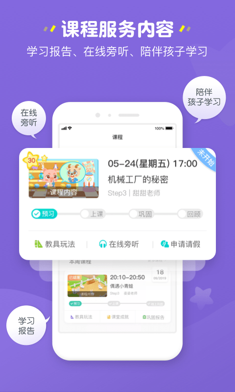 豌豆素質(zhì)家長(zhǎng)端安卓版下載