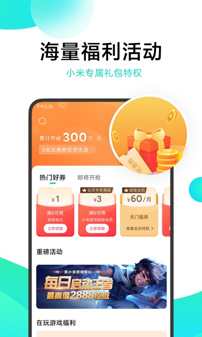 小米游戲中心國際版下載