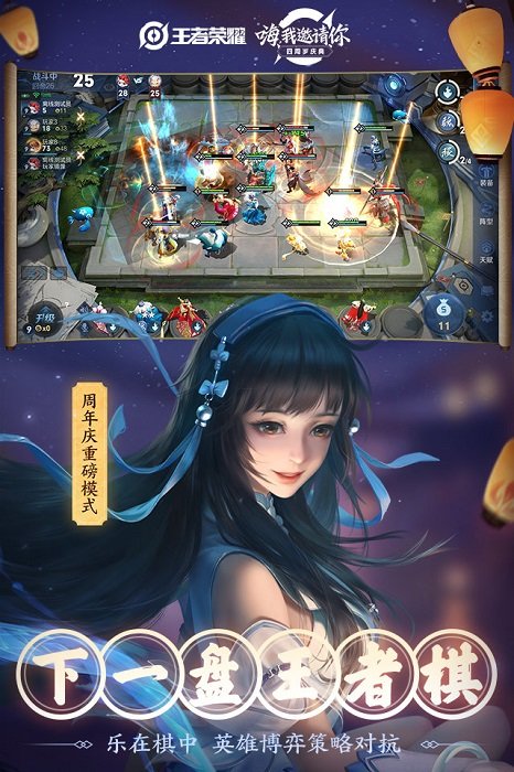 王者榮耀精簡版2024最新下載