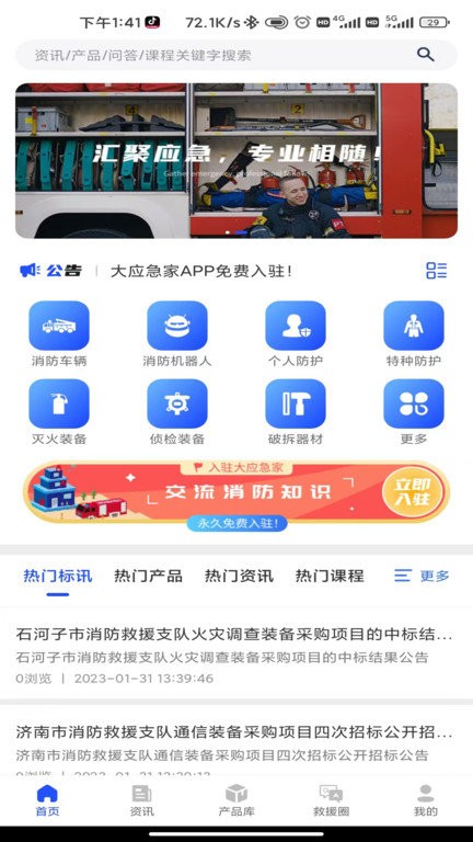 大應(yīng)急家app下載