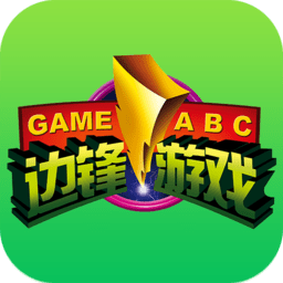 邊鋒游戲大廳手機(jī)版(邊鋒棋牌游戲)