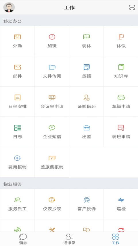 極致辦公app下載