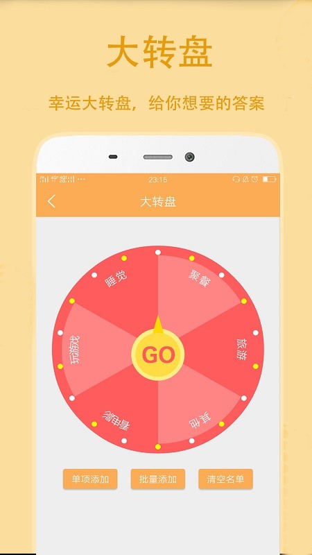 小決定抽簽軟件下載