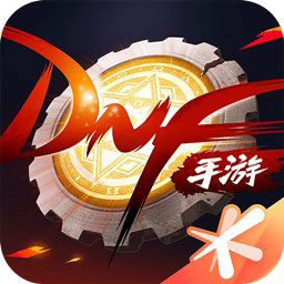 地下城與勇士手游正版