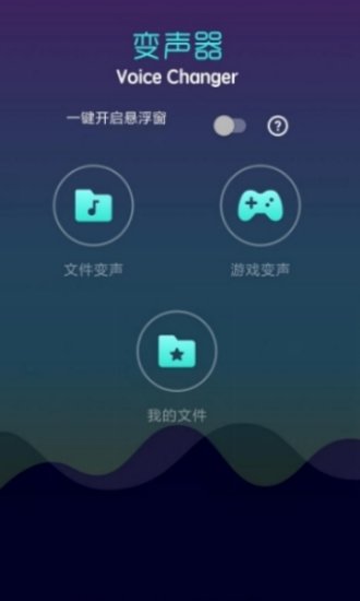 萬能聊天變聲器官方版